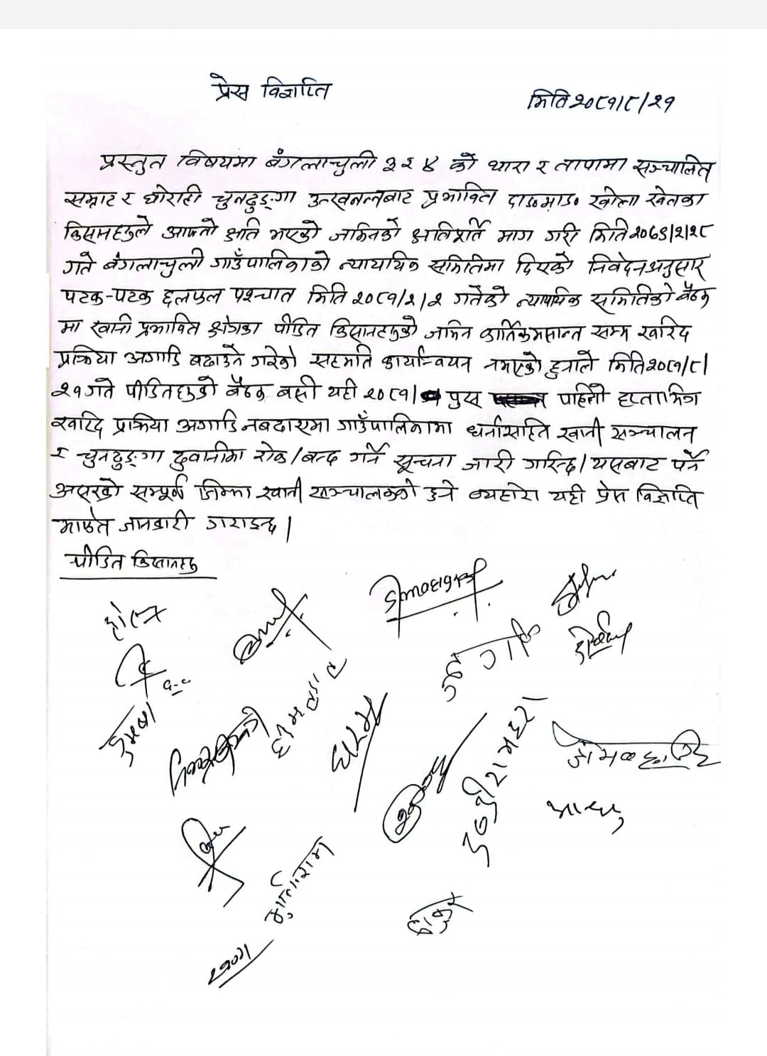 बंगलाचुलीमा पुस पहिलो हप्ता भित्र सिमेन्ट उद्योगहरूले आफ्ना माग पूरा नगरे खानी बन्द गर्ने रिभानका स्थानीयकाे चेतावनी